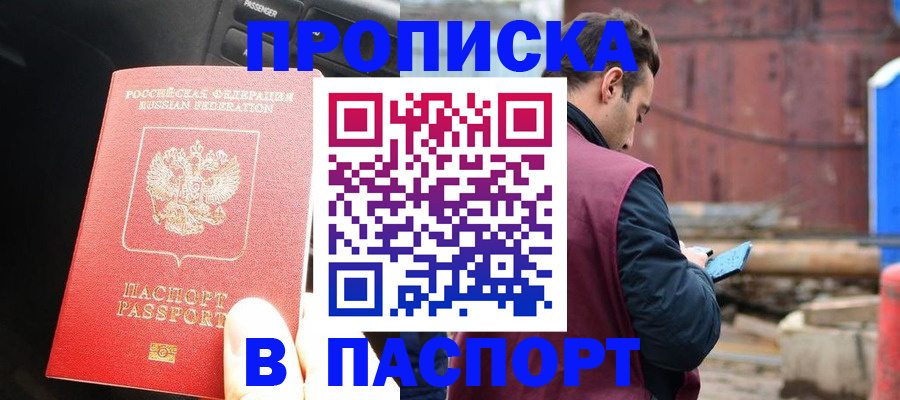 прописка паспорт в Стародубе